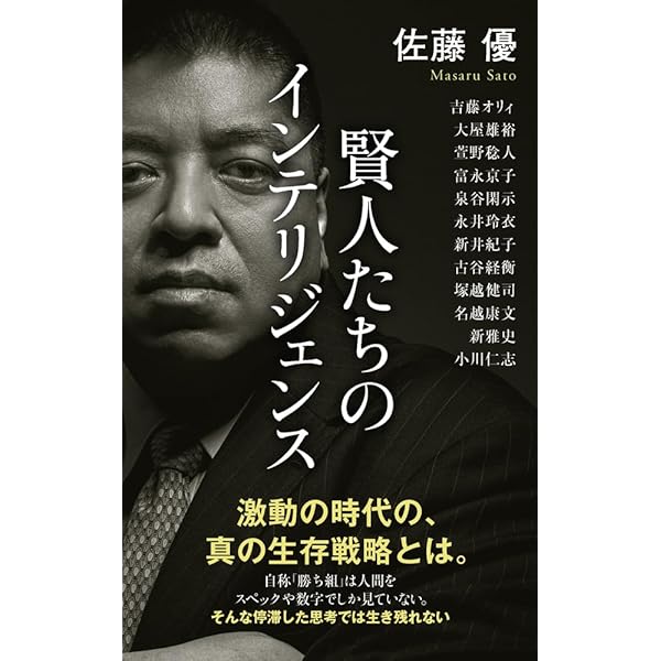 記者と官僚-特ダネの極意、情報操作の流儀 (単行本) | 佐藤 優, 西村
