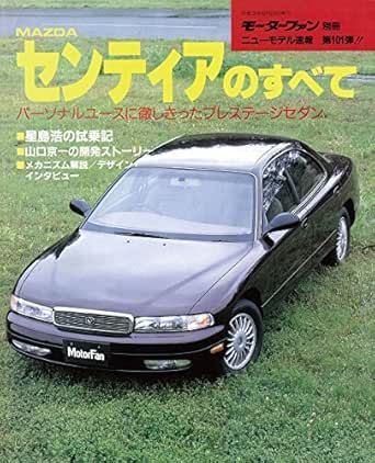ニューモデル速報 第101弾 Mazdaセンティアのすべて 三栄書房 産業研究 Kindleストア Amazon