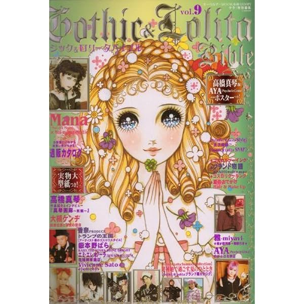 Amazon.co.jp: ゴシック&ロリータバイブル vol.5 (ヌーベルグーMOOK) : 本 