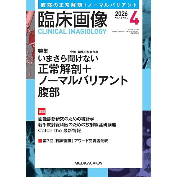マイヤース腹部放射線診断学 発生学的・解剖学的アプローチ マイヤース腹部放射線診断学: 発生学的・解剖学的アプローチ | 太田 光