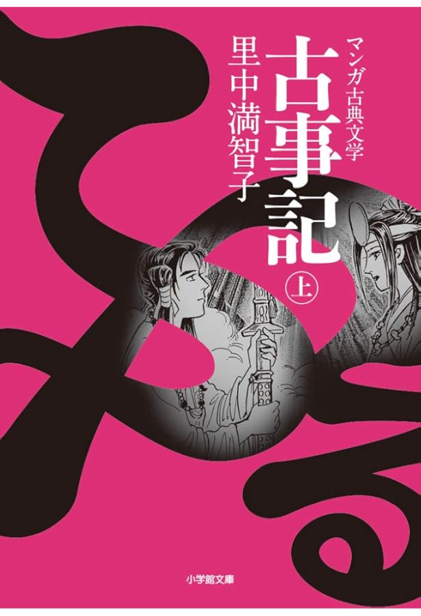 源氏物語 ((下)) (小学館文庫 K は 1-3 マンガ古典文学) | 花村 えい子