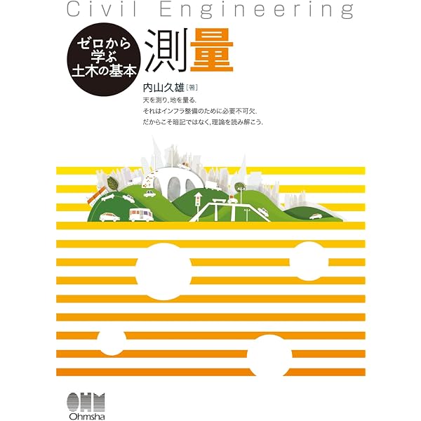 理工系の基礎 土木工学 | 土木工学編集委員会 |本 | 通販 | Amazon