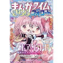 Amazon.co.jp: まんがタイムきららフォワード (3月号) : 本