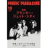 ミュージック・マガジン 2024年10月号