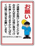 イラスト標識 WE21 お願いご迷惑をお掛けしてまことにすみません クリーンエコボード製 600×450mm