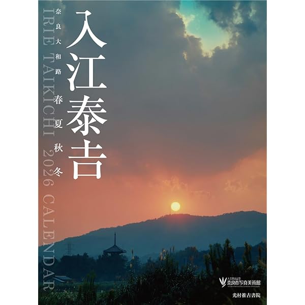 奈良大和路: 入江泰吉写真集 | 入江 泰吉 |本 | 通販 | Amazon