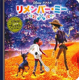 映画 リメンバーミー ピクサー最新作 渡辺直美がフリーダ カーロ役 声優陣も豪華 あの アナ雪 の新作短編付き 自遊にインサイト 映画 音楽 キンドル