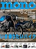 モノマガジン 2023年 6/2 号 [雑誌]