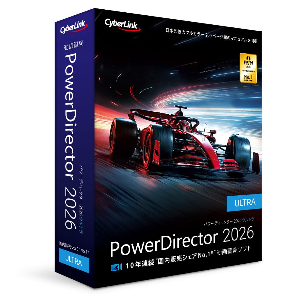 PowerDirector 2026 Ultra 通常版 | 動画編集ソフト | 基本+高機能編集 | 各種テンプレート | AI編集機能 | 永続ライセンス | Windows対応