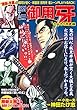 御用牙 かみそり半蔵編 (主婦の友ヒットシリーズ)