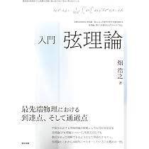 格子上の場の理論入門 | 柏浩司, 大野浩史, 富谷昭夫 |本 | 通販 | Amazon