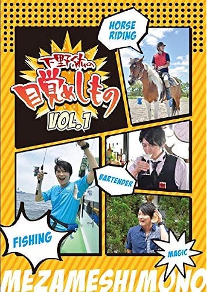 Amazon Co Jp 下野紘の目覚めしもの vol 1 Dvd ブルーレイ Amazon Co Jp 下野紘の目覚めしもの vol 1 Dvd ブルーレイ