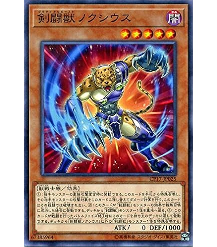 Amazon.co.jp: 遊戯王 TDGS-JP024-N 《剣闘獣エクイテ》 Normal : おもちゃ