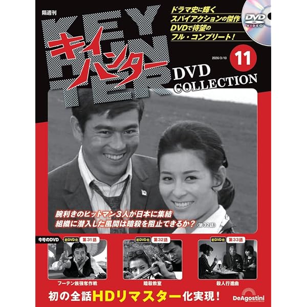 キイハンター　BEST SELECTION 初回生産限定DVD ６枚組 キイハンター BEST SELECTION DVD COLLECTION