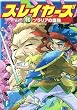 スレイヤーズ10　ソラリアの謀略 (新装版)スレイヤーズ (新装版) (富士見ファンタジア文庫)