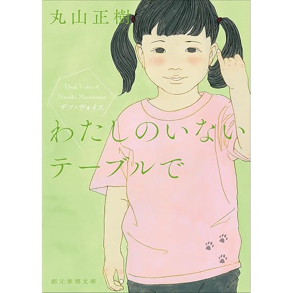 青い鳥、飛んだ | 丸山 正樹 |本 | 通販 | Amazon