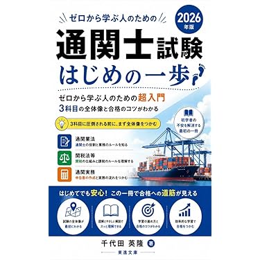 通関士試験合格セット Amazon.co.jp: 通関士 - ビジネス関連: 本