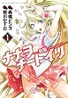 ナナヲチートイツ　紅龍（１） (近代麻雀コミックス)