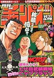 月刊 少年チャンピオン 2010年 12月号 [雑誌]