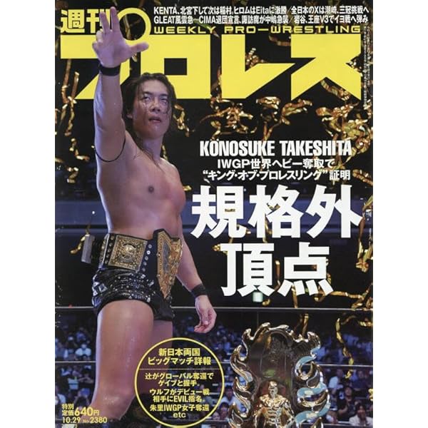 Amazon.co.jp: 新日本プロレスG1 CLIMAX35総決算号 2025年 9/5