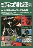 ジャズ批評 2023年 01 月号 [雑誌]
