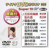 �e�C�`�NDVD�J���I�P �X�[�p�[10W(513)