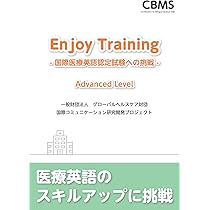 「グロ－バル治験で必要となるモニタ－英語」 グローバル治験で必要となるモニター英語 - メルカリ