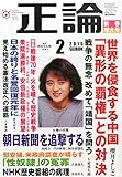 月刊正論2015年2月号