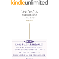 “それ”は在る
