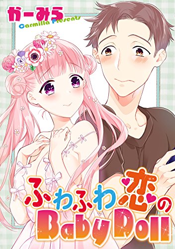 ふわふわ恋のBaby Dol