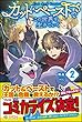カット&ペーストでこの世界を生きていく2 (ツギクルブックス)