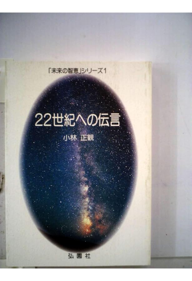 こころの宝島 －知って楽しい日々の知恵－ (「未来の知恵」シリーズ5