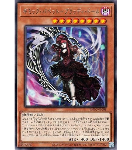 Amazon.co.jp: 遊戯王カード CX ギミック・パペット－ファナティクス