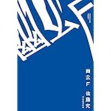 幽玄F