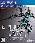 ANUBIS ZONE OF THE ENDERS : M∀RS (【初回生産限定特典】スペシャルシルバー仕様パッケージ 同梱) - PS4