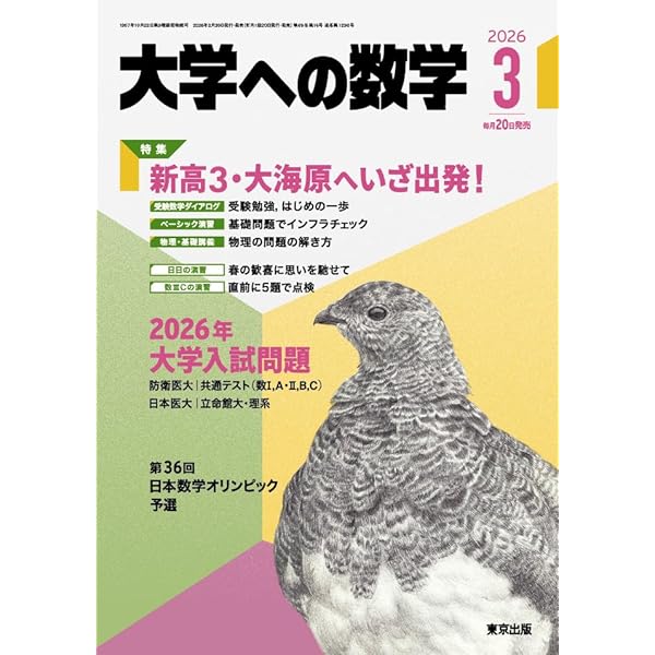 Amazon.co.jp: 大学への数学 (2025年5月号) : 本