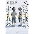 冬に子供が生まれる