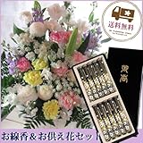 お供え線香セット　供花アレンジ10500円 カラーはおまかせミックス淡い色合い ＋黒塗箱入り特選・淡墨の桜セット