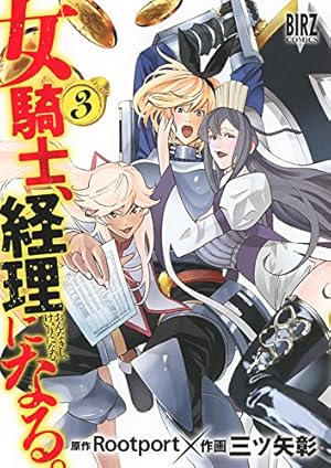 画像2: 10月24日の新刊まとめ『女騎士、経理になる。』『狂気の山脈にて』『このはな綺譚』など133冊