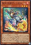 遊戯王 転生炎獣ウィーゼル(スーパーレア) 爆炎のデュエリスト編（DP28） サラマングレイト 炎属性 サイバース族