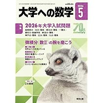 Amazon.co.jp: 数学セミナー2026年5月号 通巻 775号【特集】かっこいい