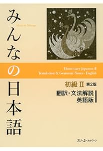 みんなの日本語初級Ⅰ 第2版 漢字 英語版 (Minna No Nihongo) | 西口