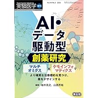 創薬研究のための相互作用解析パーフェクト 実験医学別冊