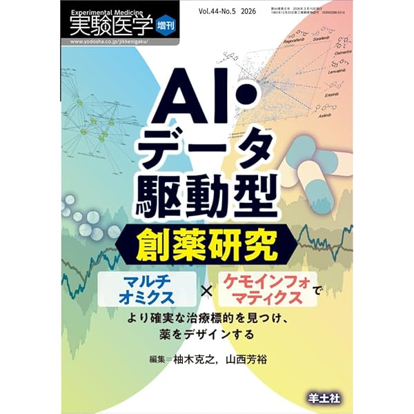 実験医学 08年3月号 26ー4 [単行本] 実験医学2026年4月号 門松 健治(編) - 羊土社 | 版元ドットコム