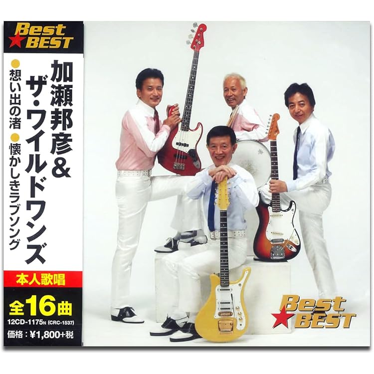 Amazon.co.jp: ザ・ワイルド・ワンズ・アルバム 第2集: ミュージック