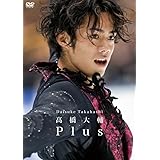 高橋大輔　Plus [DVD]