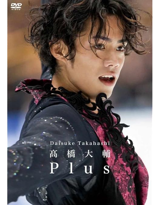 髙橋大輔さん  DVD4本セット 髙橋大輔さん DVD4本セット Amazon.co.jp: 高橋大輔 [DVD