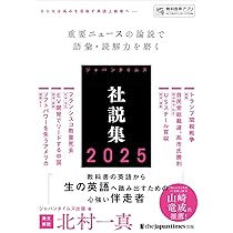 ジャパンタイムズ社説集　２０１１年〜２０２０年　まとめ売り　15冊 61DyER8E17L._AC_UL210_SR210,