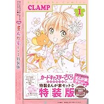 【全巻初版】カードキャプターさくら クリアカード編 1-16巻+他 全巻セット メルカリ便】カードキャプターさくら クリアカード編 全16巻 全巻