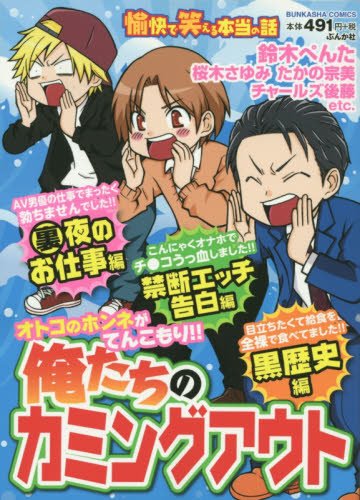 『愉快で笑える本当の話』1巻